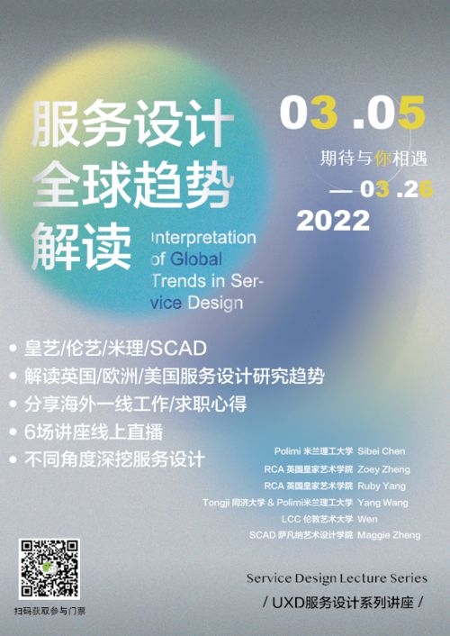 設(shè)計(jì)師如何快速入門高薪服務(wù)設(shè)計(jì)？6位海外名校大咖在線分享學(xué)習(xí)與求職秘籍